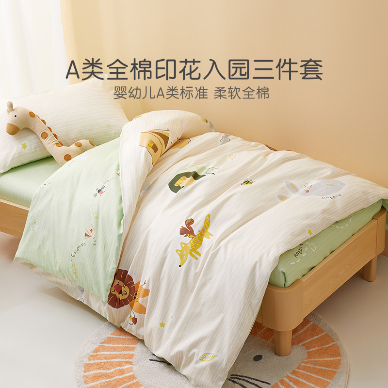 罗莱家纺儿童幼儿园午睡A类纯棉被套被罩床单三件套开学宝宝床品