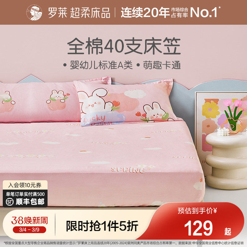 罗莱家纺儿童A类纯棉单卖床笠全棉学生宿舍柔软床品单人床家用