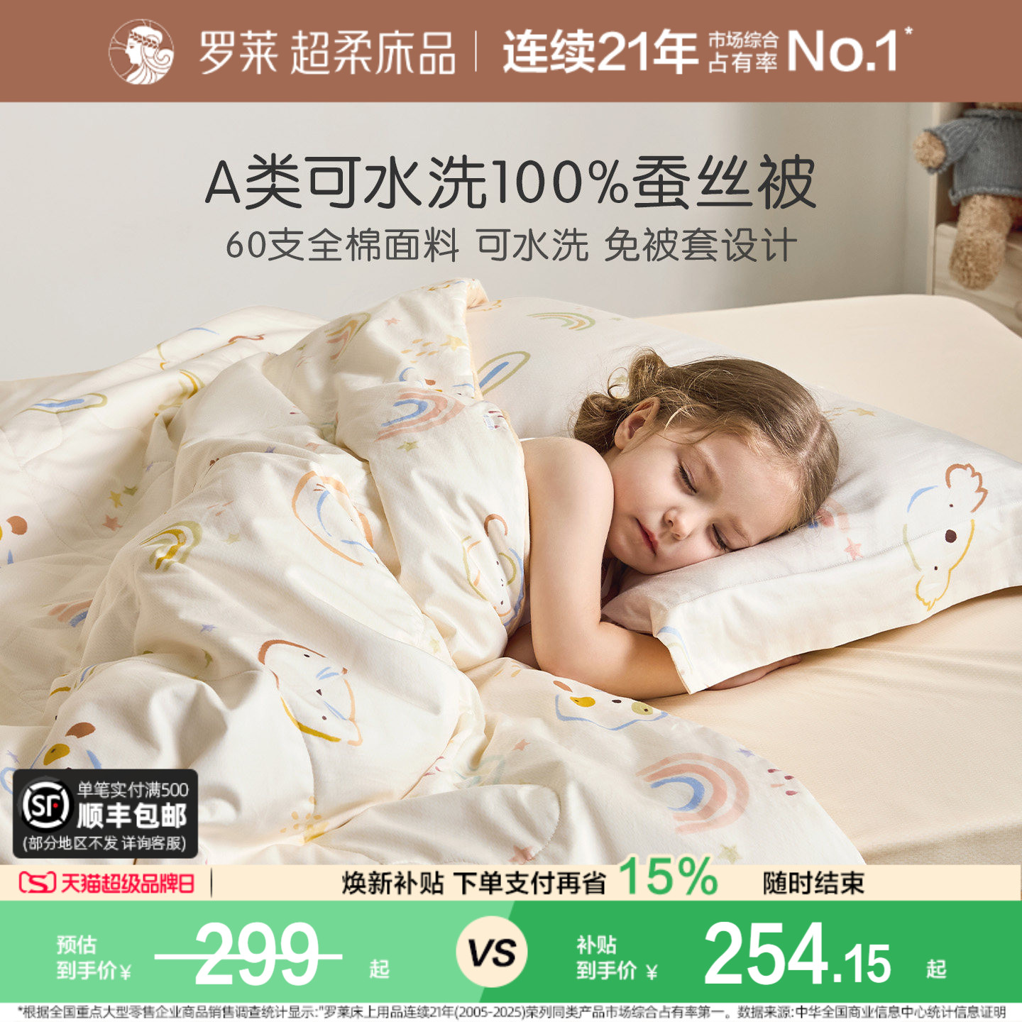 罗莱蚕丝被二合一可水洗图片