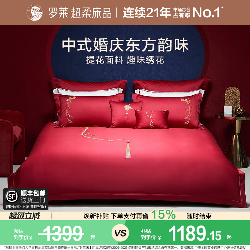 罗莱家纺婚庆红色全棉贡缎图片
