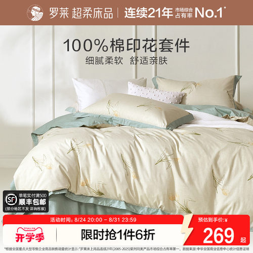 罗莱家纺全棉纯棉花卉四件套