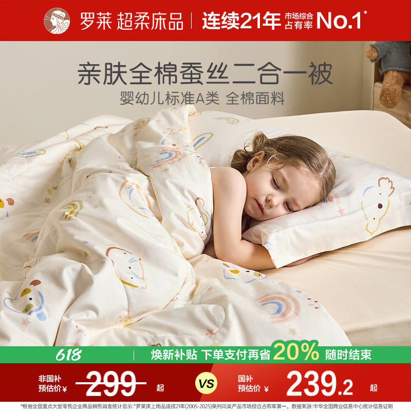 罗莱家纺全棉100蚕丝被子抗菌家用四季子母二合一被芯夏凉空调被