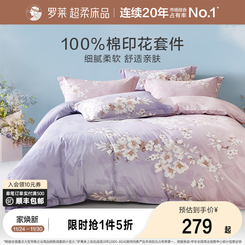 罗莱床上四件套纯棉100全