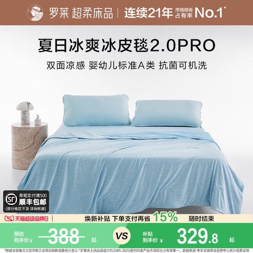 罗莱冰皮毯空调毯夏凉毯子可机洗