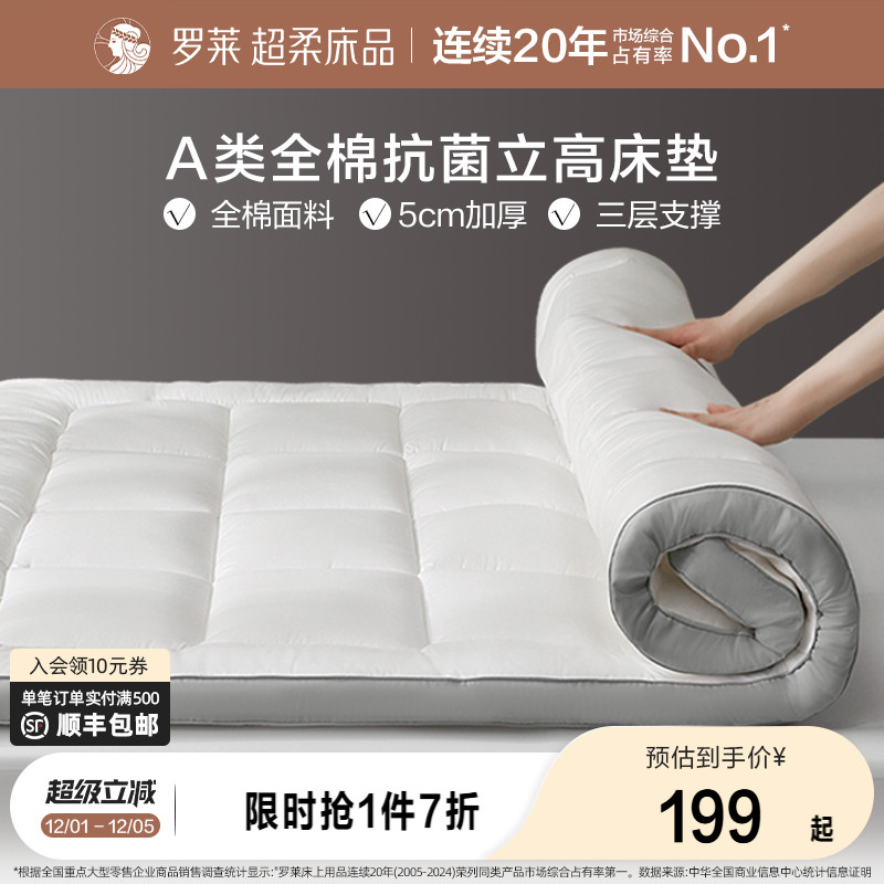 罗莱床垫床褥加厚1.8m双人床
