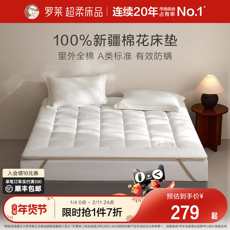 罗莱家纺新疆棉花全棉床垫软垫学生宿舍单人家用榻榻米双人床褥垫,床上用品,床垫/床褥/床护垫/榻榻米床垫,淘宝优惠券,粉丝福利购,淘宝优惠卷