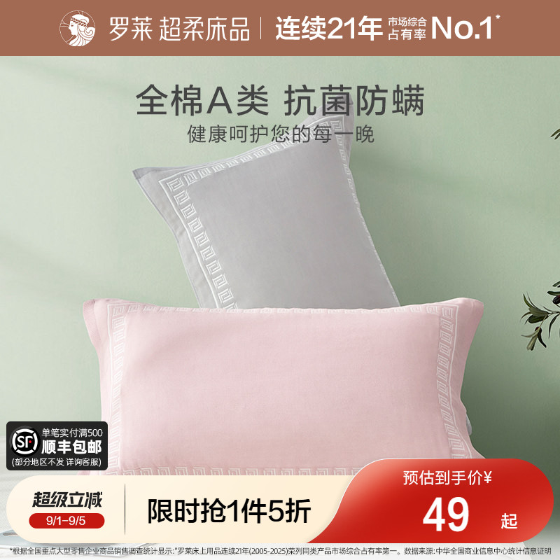 罗莱抗菌防螨全棉防滑纱布枕巾图片
