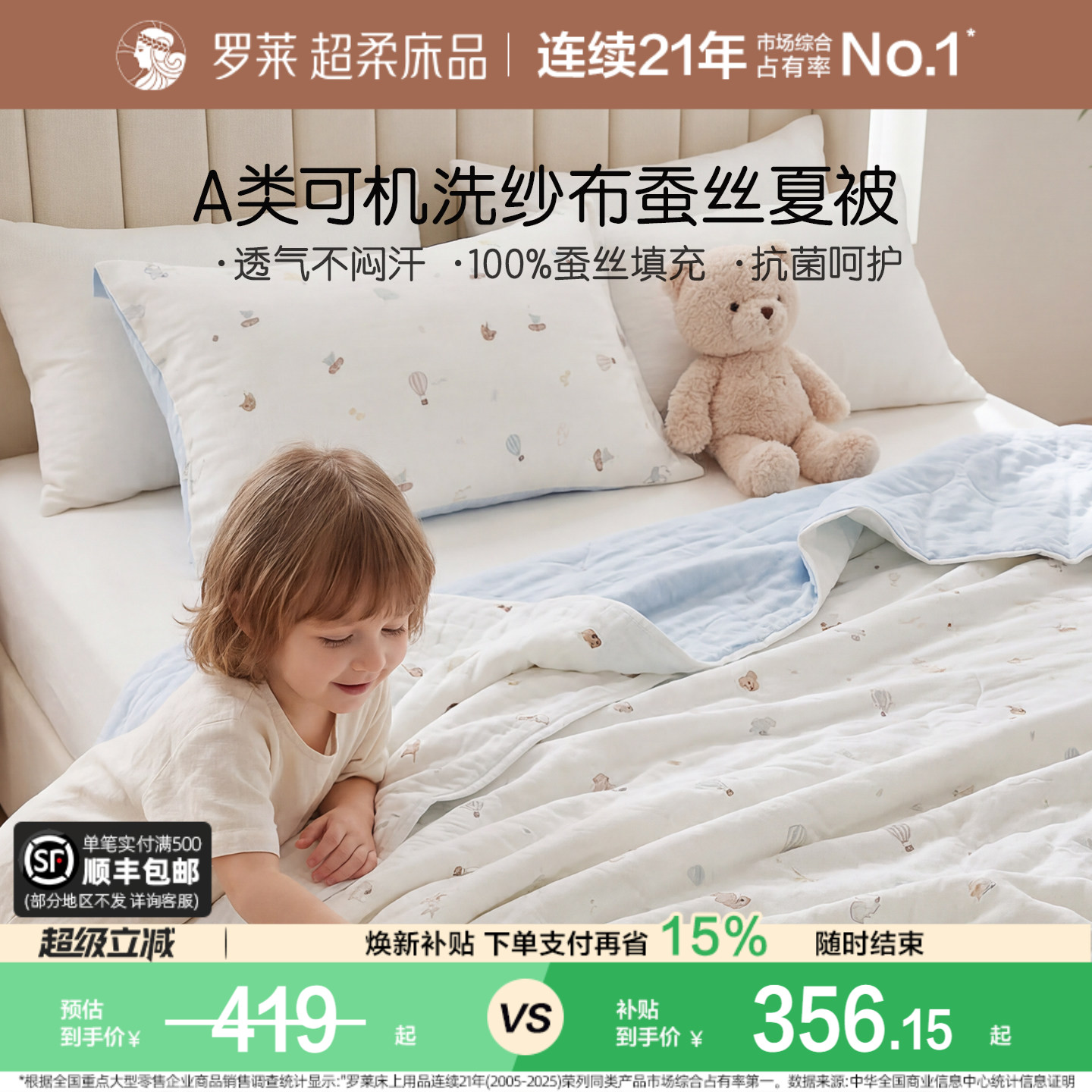 罗莱A类双柔纱可水洗蚕丝夏凉图片