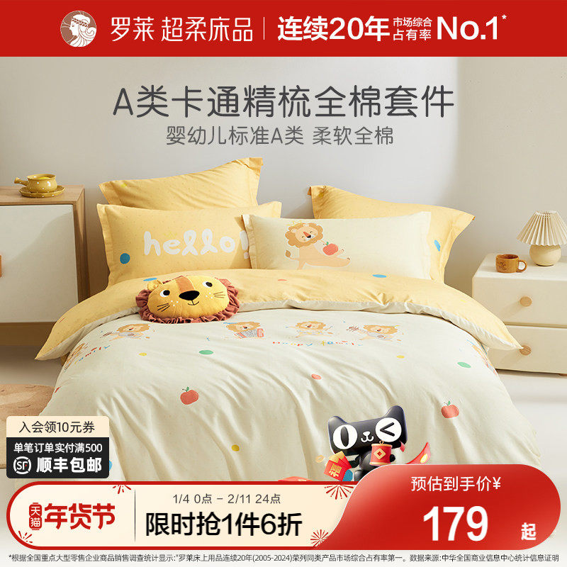 罗莱家纺全棉套件儿童宿舍100棉纯棉床单被套被罩床笠单人四件套