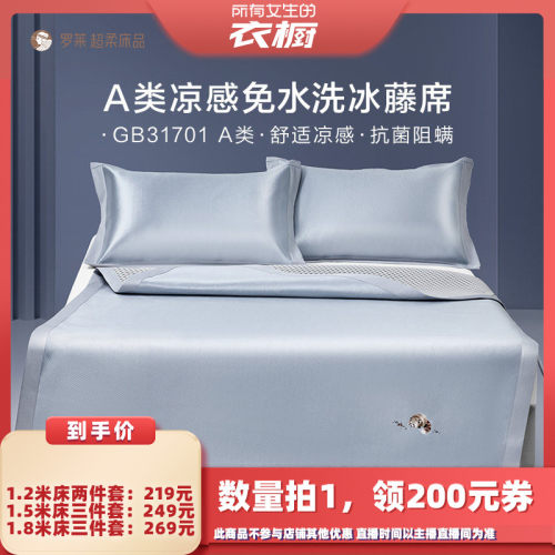 罗莱A类抗菌防螨可折叠冰藤席