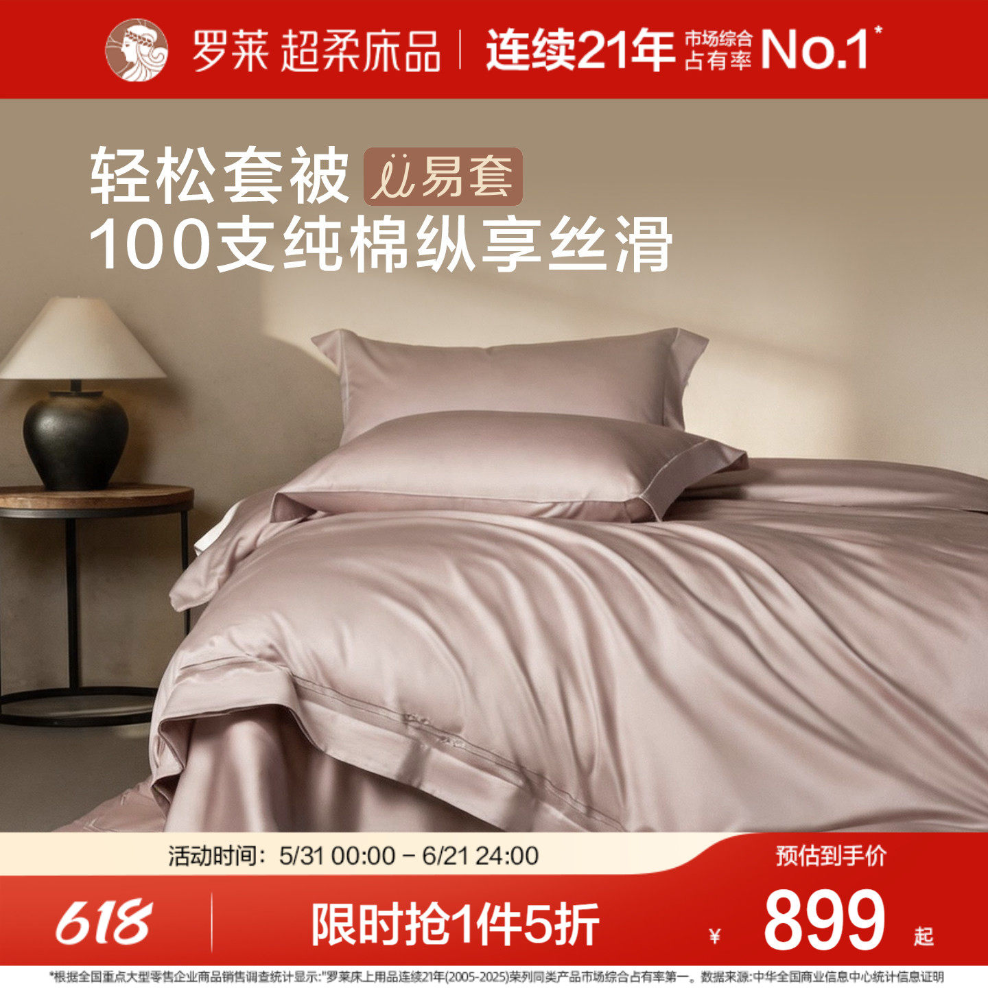 罗莱家纺新品100支全棉U易套四件套纯棉贡缎长绒棉被套双人床套件
