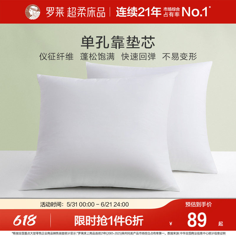 罗莱家纺办公室靠垫腰靠抱枕婚庆枕芯配套65*65单孔大靠垫芯