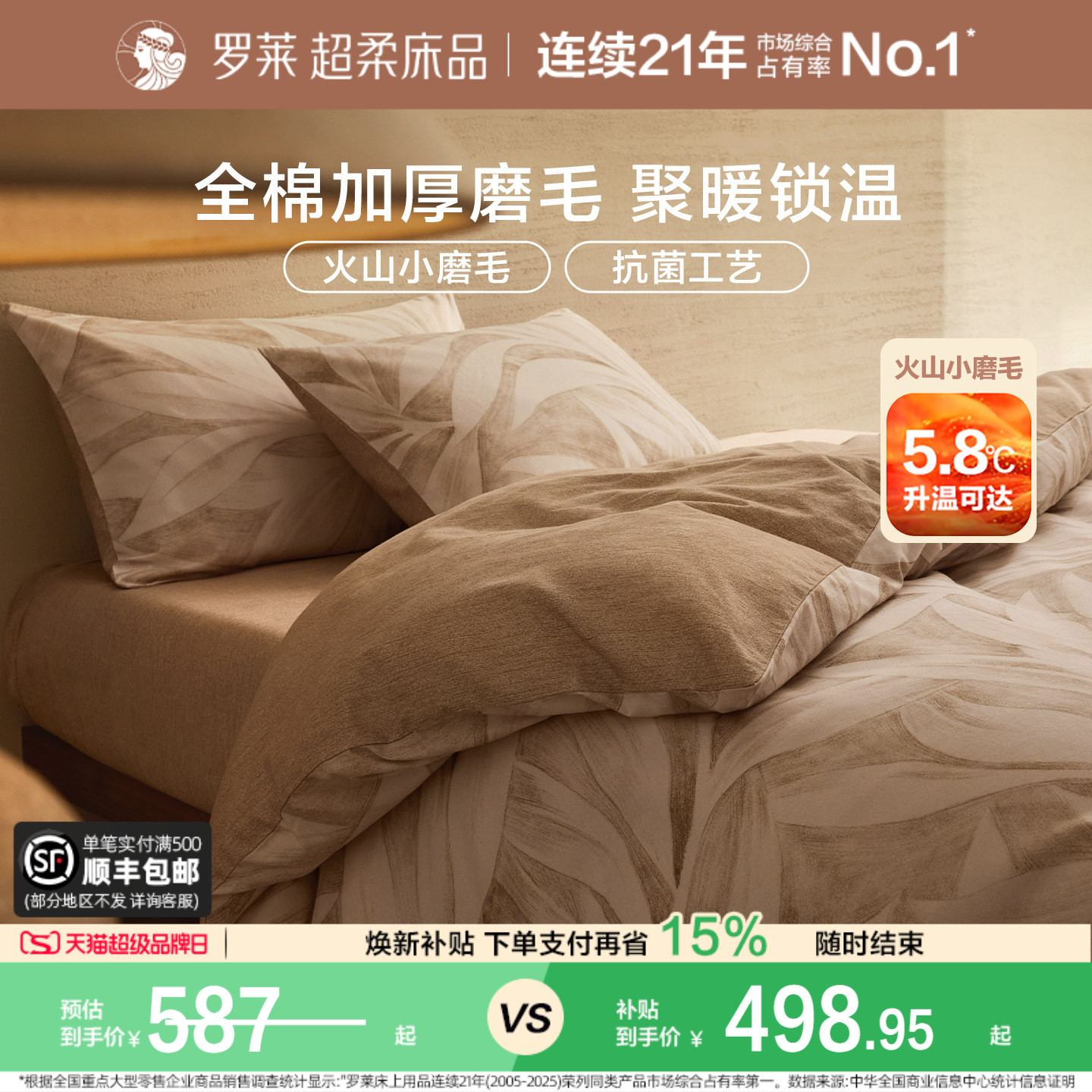 罗莱家纺全棉磨毛四件套秋冬套件