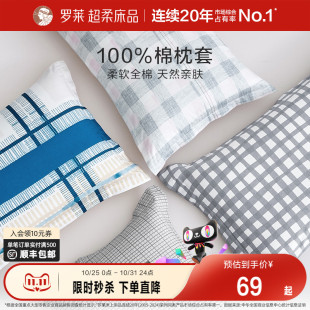 罗莱全棉枕套一对装 家用纯棉枕头套枕芯套简约学生宿舍单人双人