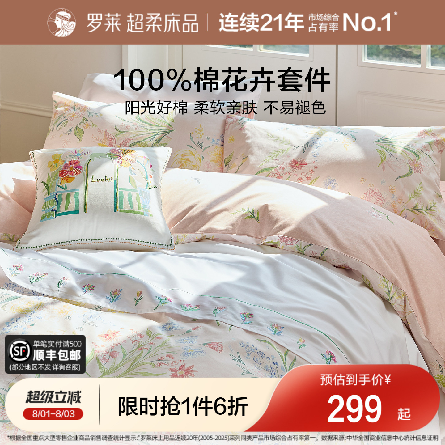 罗莱家纺四季全棉被套被罩床单套件学生宿舍100棉三四件套床品