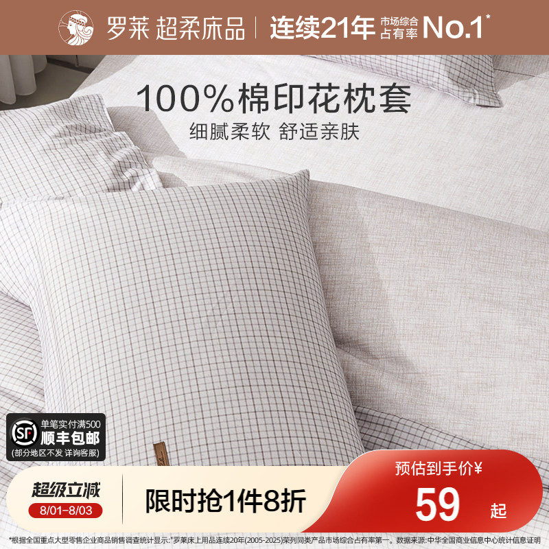 罗莱家纺床上用品简约全棉枕套一对装纯棉学生宿舍单人双人枕头套