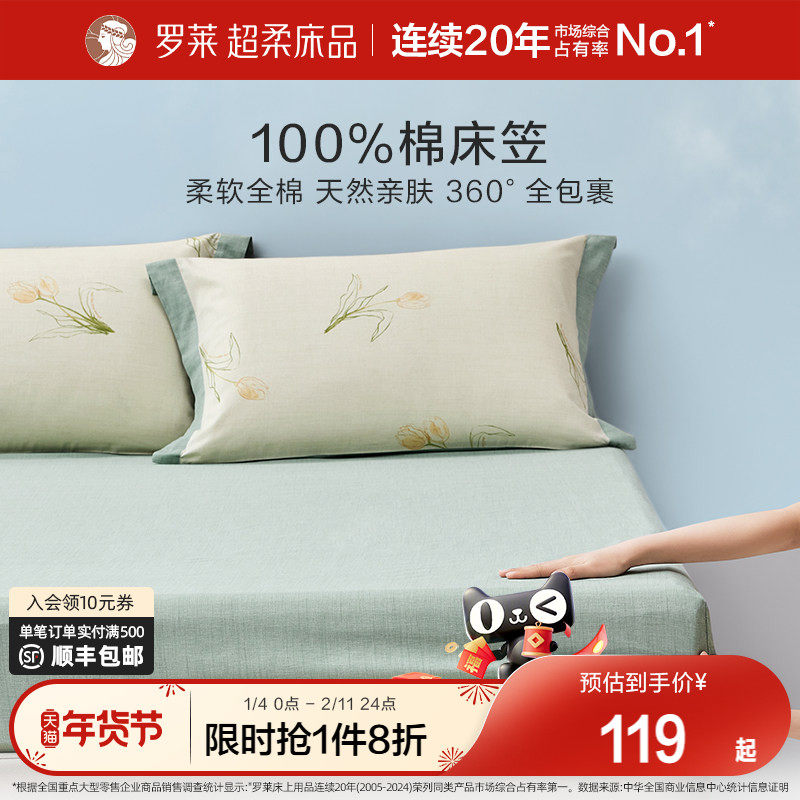 罗莱家纺床笠四件套40支全棉纯棉家用学生宿舍床单单双人床套件
