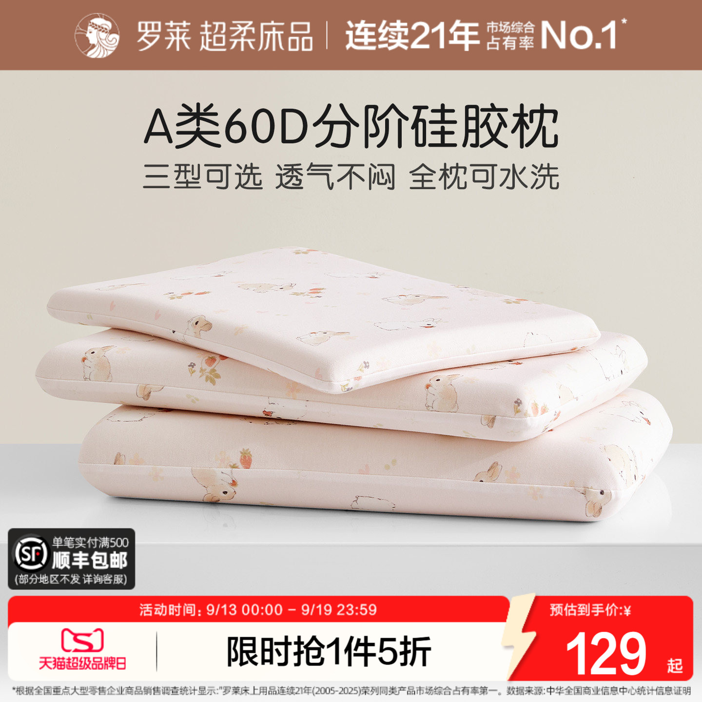 罗莱儿童A类枕头学生透气护颈椎图片