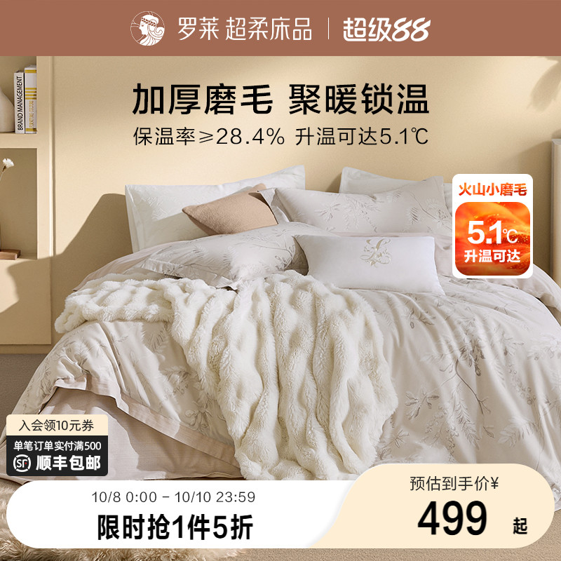 罗莱家纺套件全棉磨毛四件套1.8m纯棉加厚保暖床品秋冬天床单被套