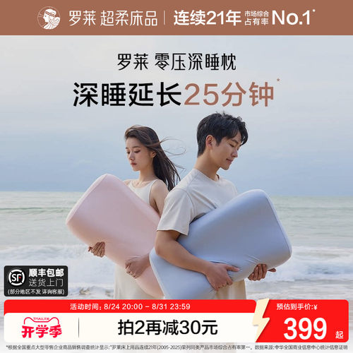 罗莱零压深睡枕记忆棉A类抗菌枕