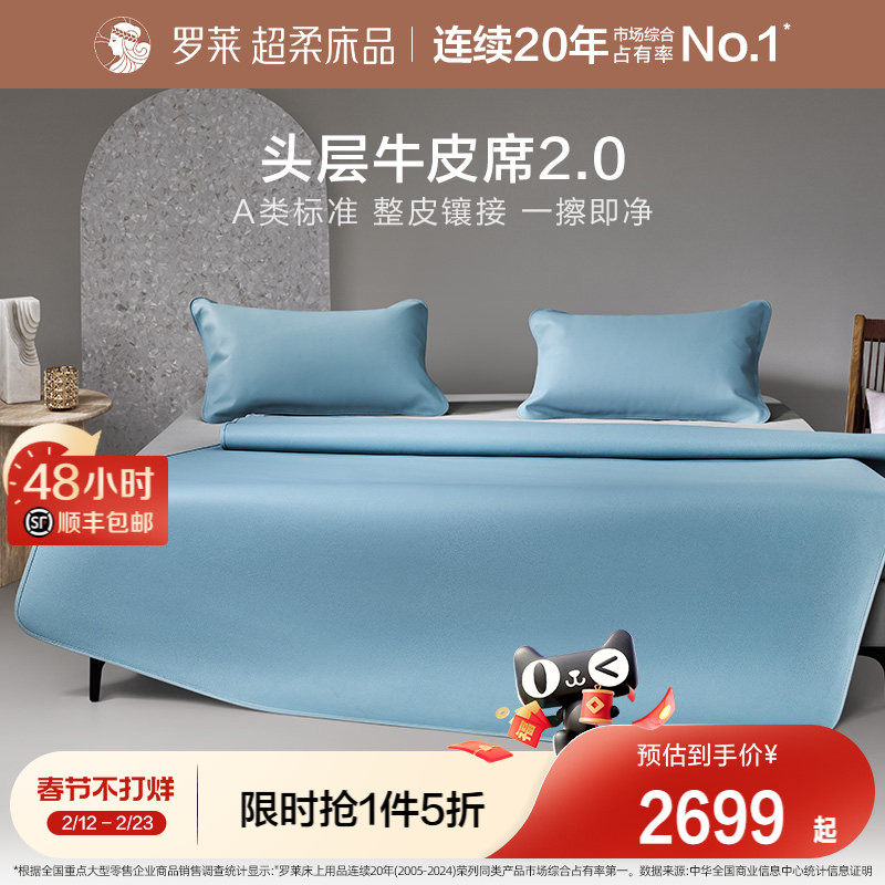 罗莱家纺26新品凉席A类超柔头层牛皮席pro溯源夏天真皮席子轻奢