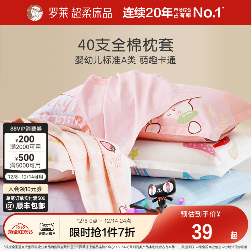 罗莱家纺儿童全面纯棉枕套女孩男生学生宿舍床品单卖婴幼儿可用