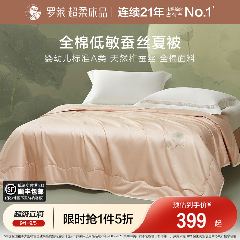 罗莱蚕丝被100%结婚夏被空调被图片
