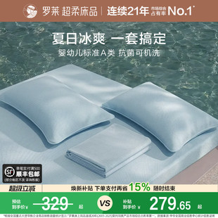 罗莱家纺冰皮席子四件套Pro夏凉被子A类抗菌可机洗冰丝床笠软凉席