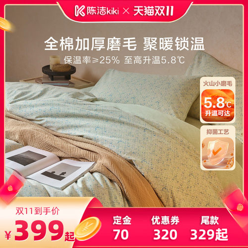 罗莱家纺磨毛四件套加厚保暖秋冬