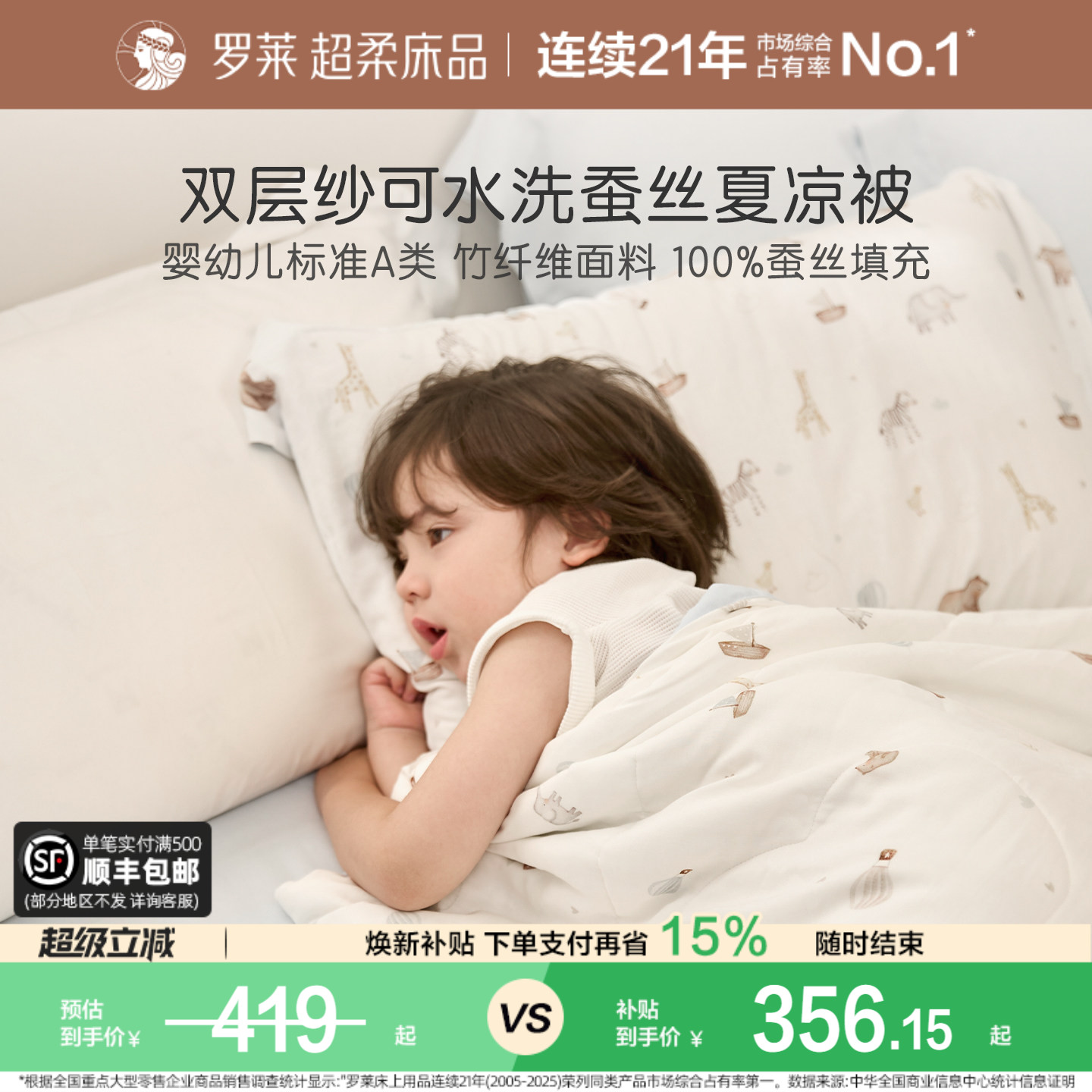 罗莱儿童A类抗菌100%蚕丝被图片