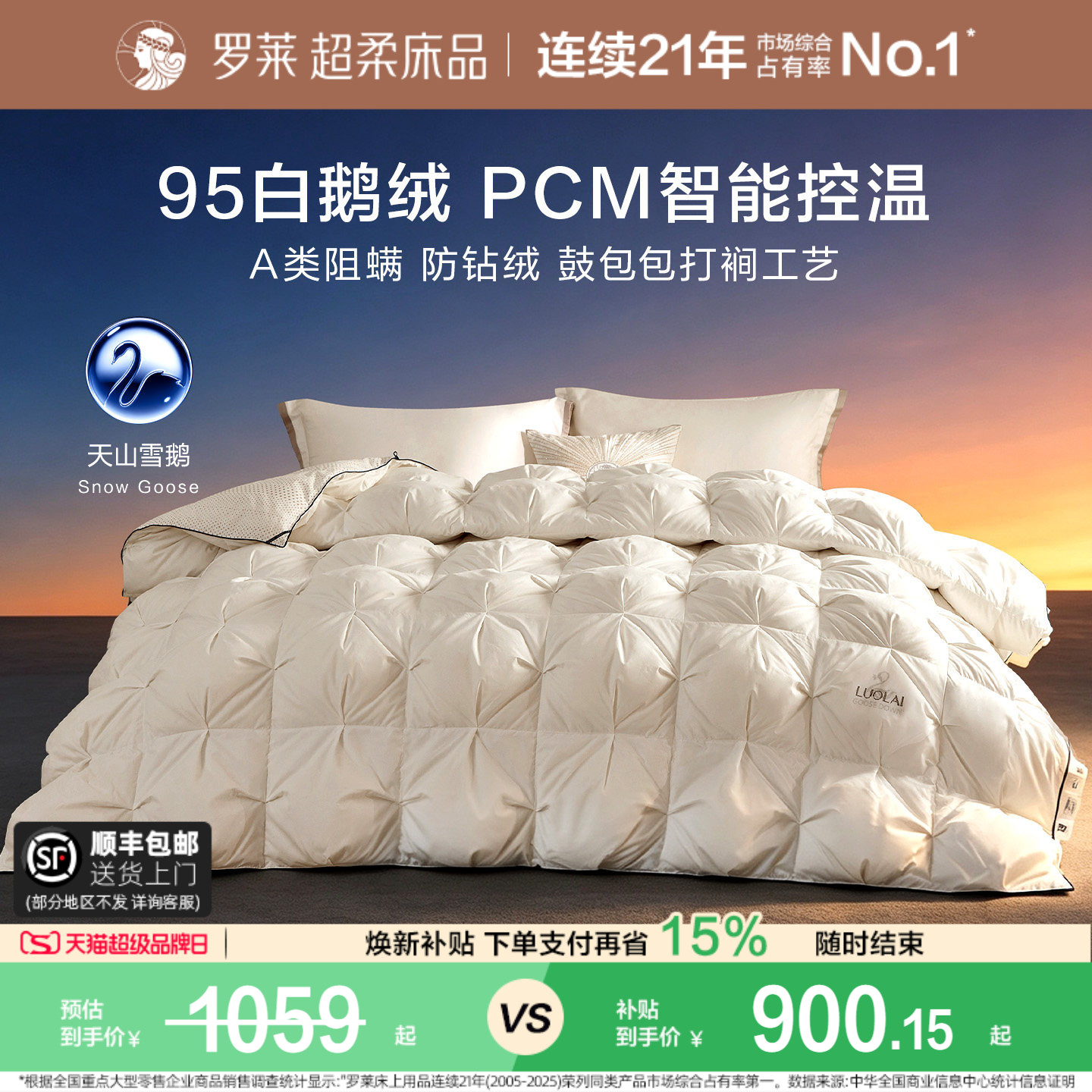 罗莱95鹅绒被冬被PCM智能控温图片