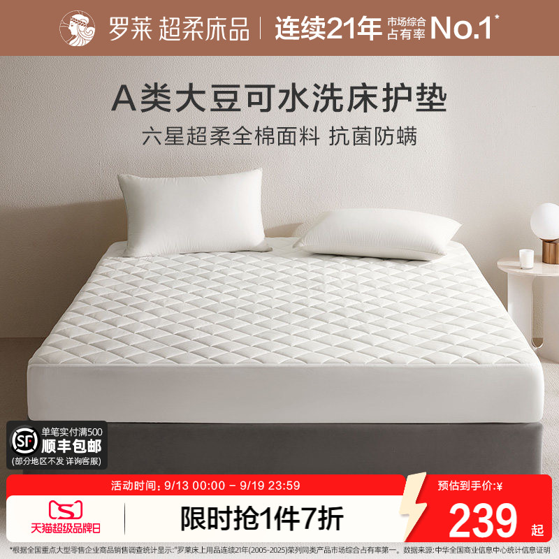 罗莱全棉抗菌床笠大豆床护垫图片