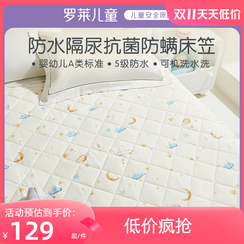 罗莱家纺秋冬新品防水床笠单件床垫保护罩隔尿床套床护垫席梦思