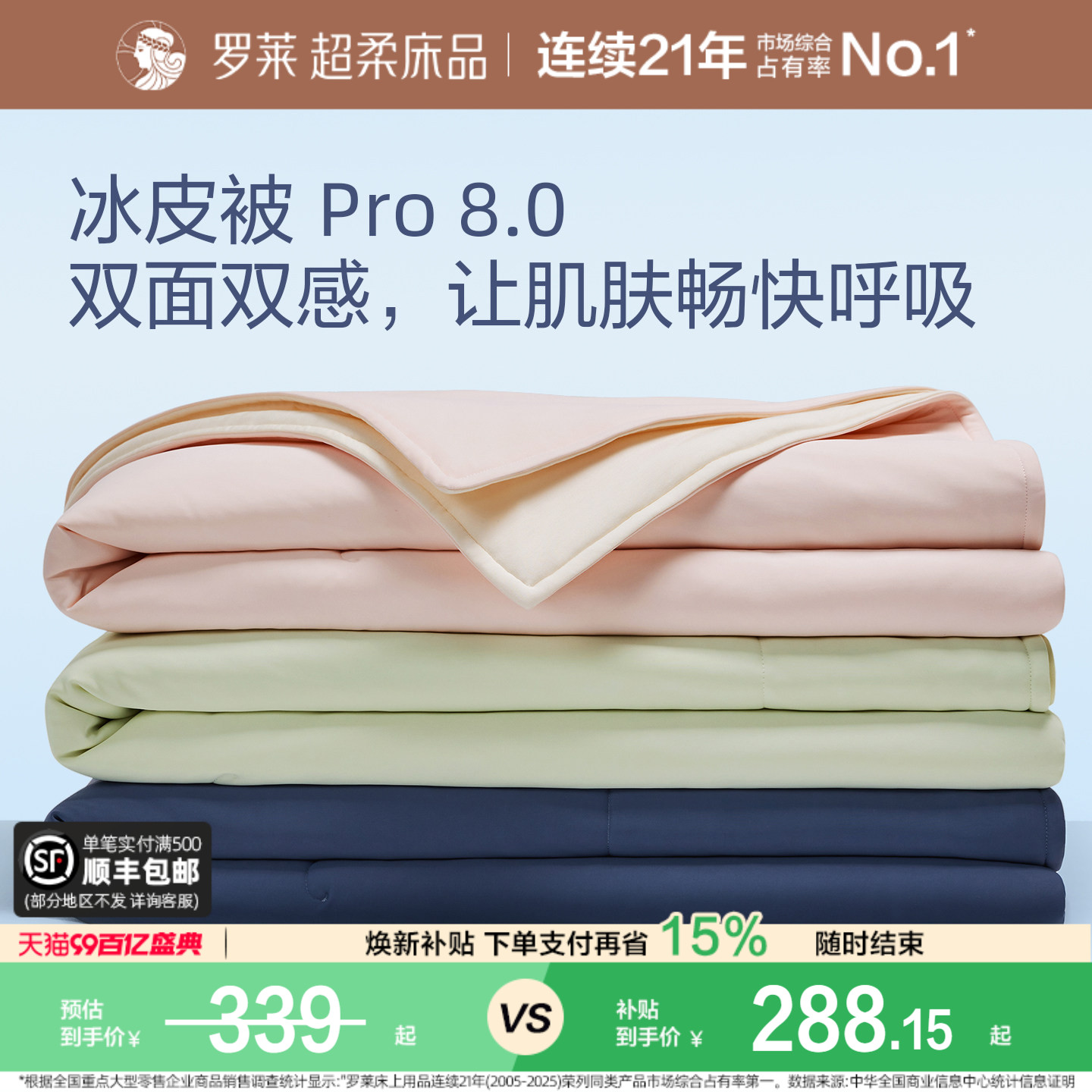 罗莱速干夏凉被pro8.0凉感可机洗图片