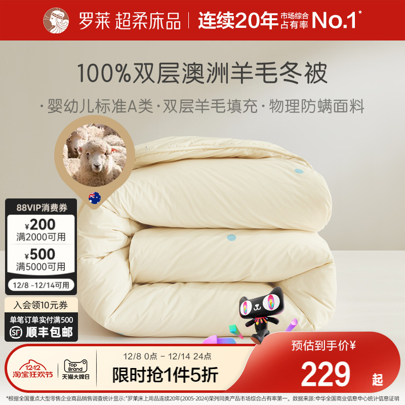 罗莱羊毛冬被100%澳洲进口A类