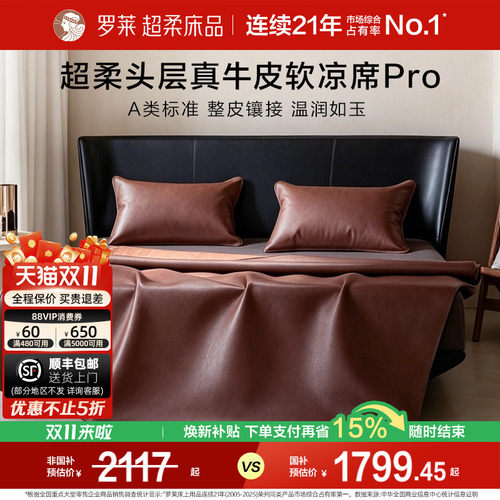 罗莱头层牛皮席真皮席子凉席