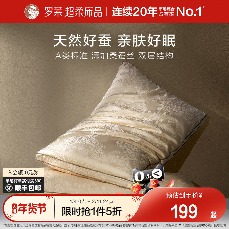 罗莱家纺春夏A类家用大提花桑蚕丝纤柔枕抗菌学生宿舍枕头枕芯,床上用品,枕头/枕芯,淘宝优惠券,粉丝福利购,淘宝优惠卷