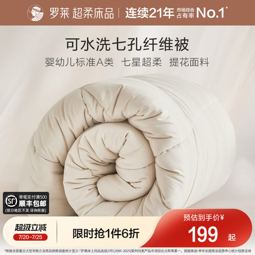 罗莱婴幼A类冬被加厚保暖