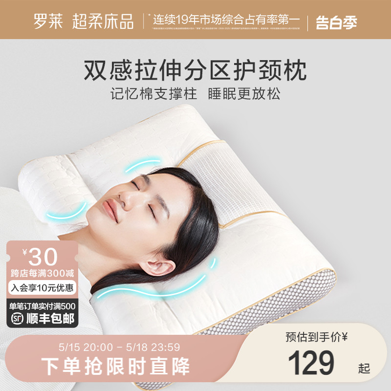罗莱家纺春夏新品枕头枕芯单人用双感拉伸分区护颈枕牵引枕单只装