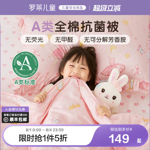 通用 罗莱家纺儿童被子冬被加厚保暖被芯春秋被空调被夏凉被四季