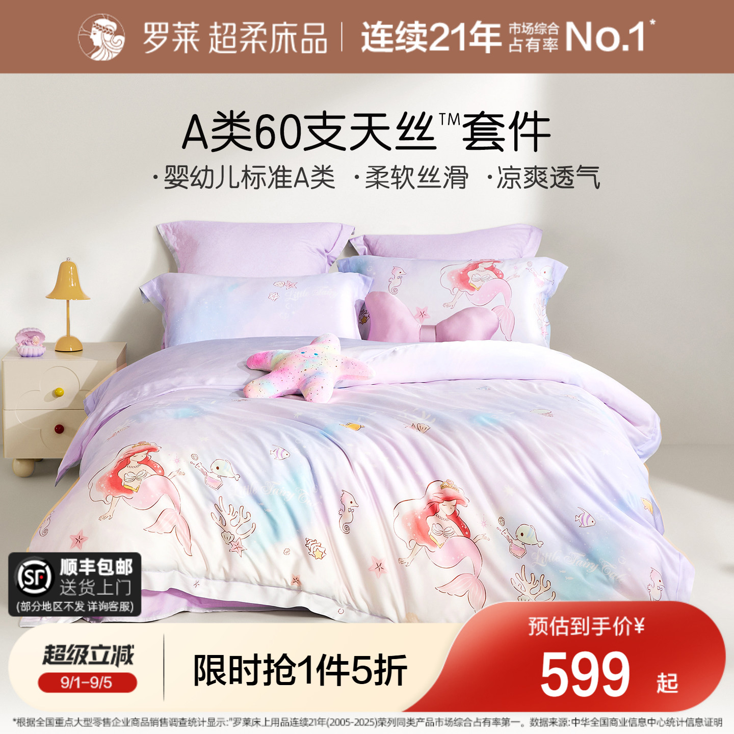 罗莱套件100%天丝套件婴幼儿A类图片