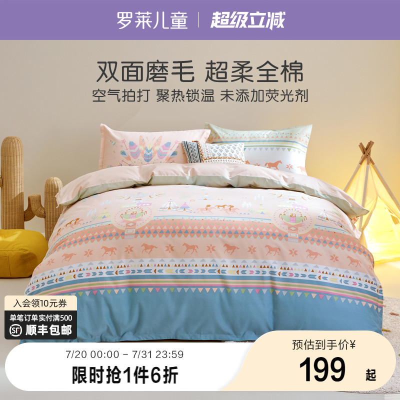 罗莱家纺磨毛宿舍全棉棉套件