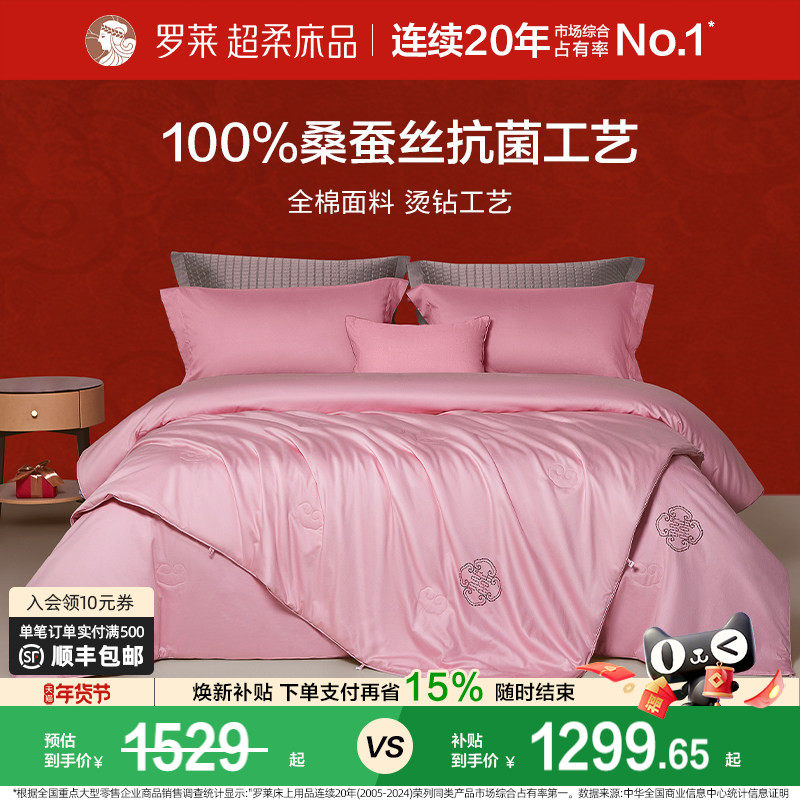 罗莱家纺被子双人床婚庆蚕丝被全棉100%桑蚕丝四季被春秋被芯冬被
