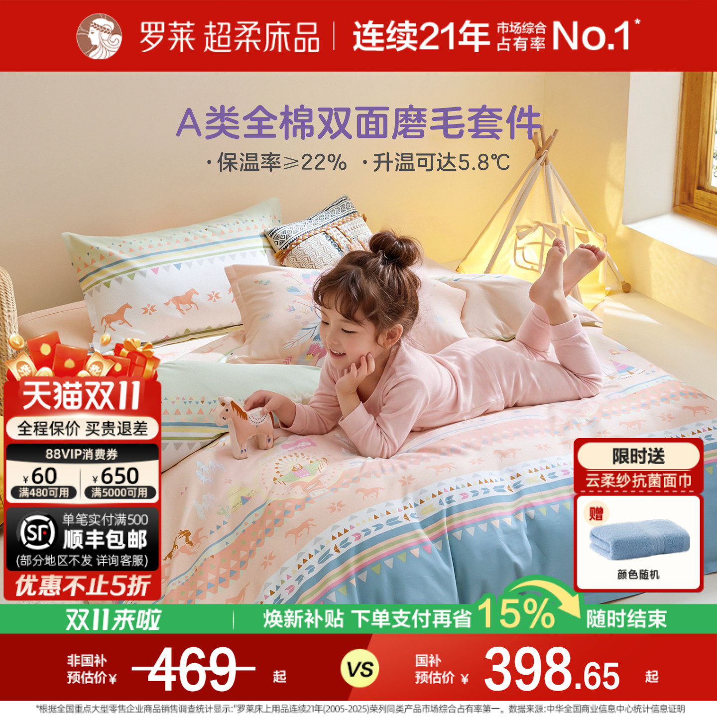 罗莱家纺四季床上四件套全棉磨毛加厚A类儿童纯棉被套被罩四件套