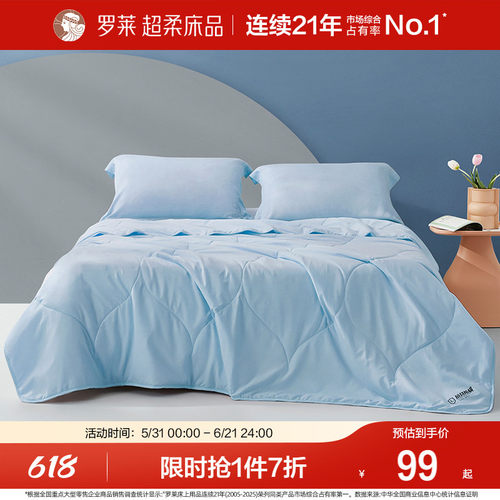 罗莱A类可水洗抗菌夏被