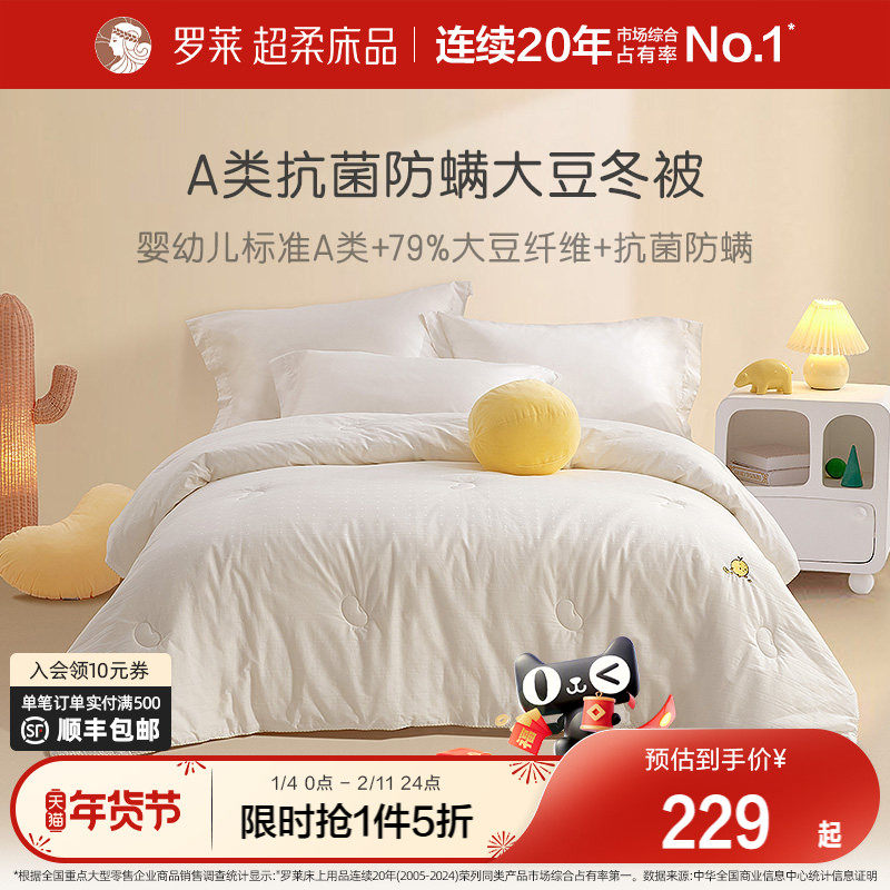 罗莱儿童全棉抗菌防螨大豆被子被芯四季被二合一被冬被学生宿舍,床上用品,化纤被,淘宝优惠券,粉丝福利购,淘宝优惠卷