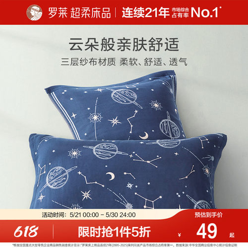 罗莱家纺床上用品学生宿舍经典格纹全棉防滑纱布枕巾纯棉A类标准