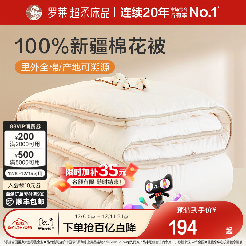 罗莱里外全棉棉花被子