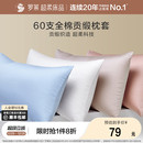 罗莱家纺60支全棉枕套拆单件纯棉全棉学生宿舍单人床单件单卖枕套