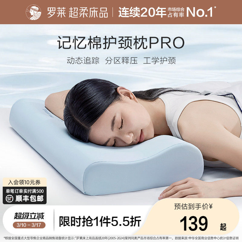 罗莱家纺A类记忆棉护颈枕pro慢回弹辅睡眠学生枕头宿舍成人枕芯